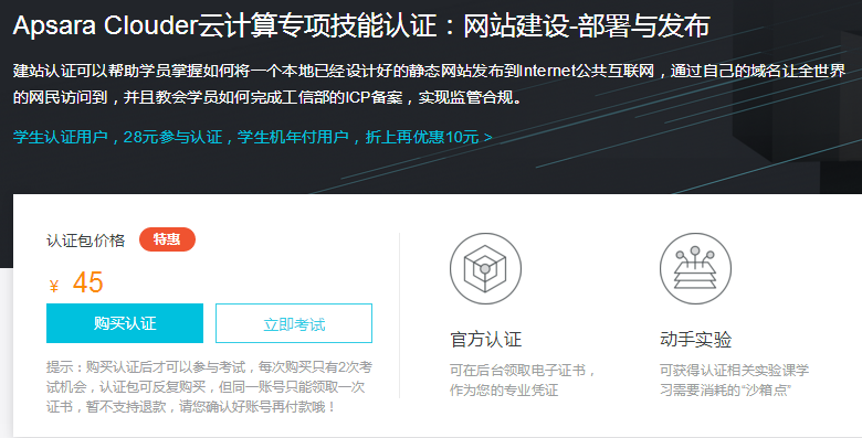 阿里云推出考證服務(wù)了，想成為服務(wù)器運維同學(xué)趕緊來認(rèn)證！