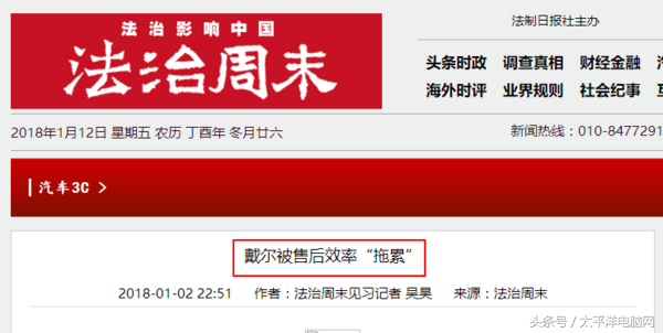 戴爾售后部門攤上事了！論現(xiàn)在PC市場(chǎng)的售后現(xiàn)狀