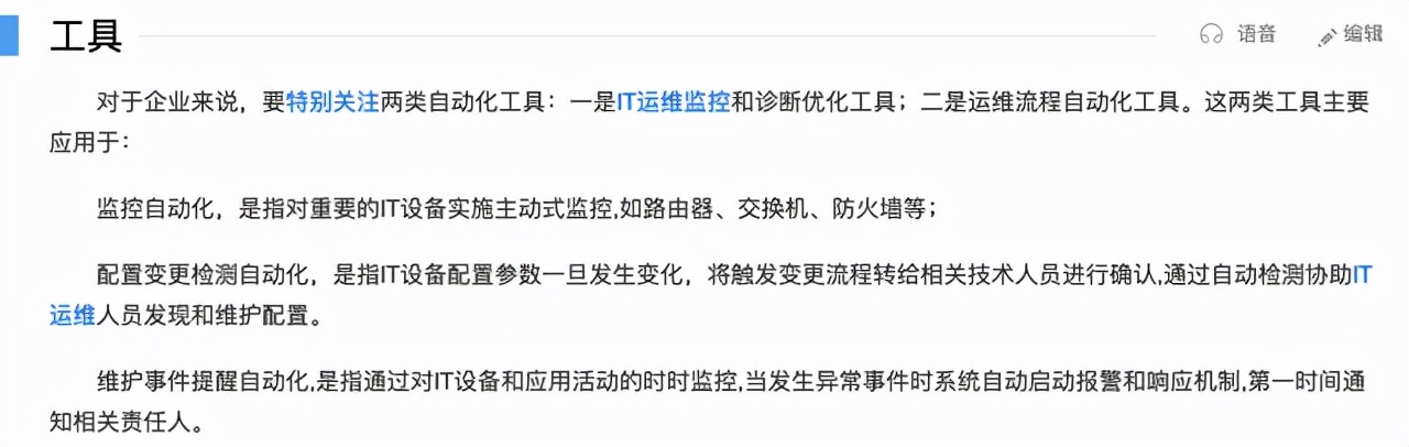 自動化運維真的做到了“自動化”嗎？
