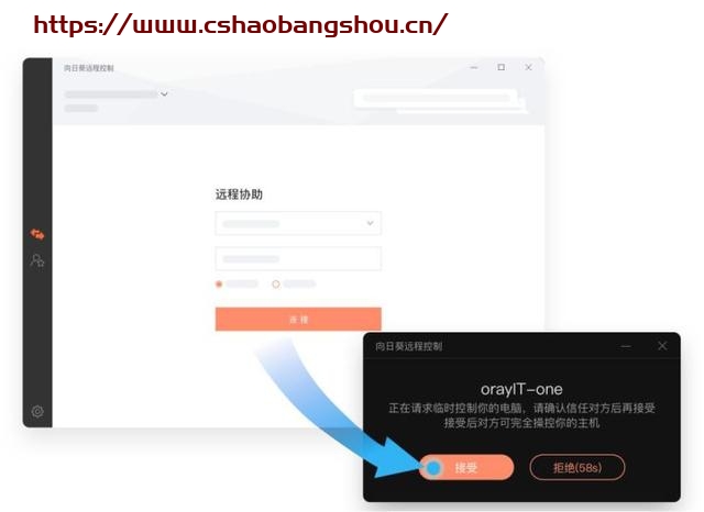 向日葵遠程控制怎么用,足不出戶遠程IT支持，向日葵實現(xiàn)軟件系統(tǒng)AR級遠程協(xié)助插圖5