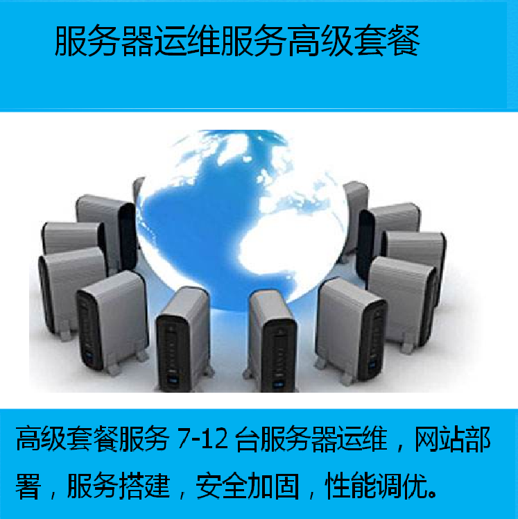 廈門做運維外包的公司_it運維外包_運維外包公司