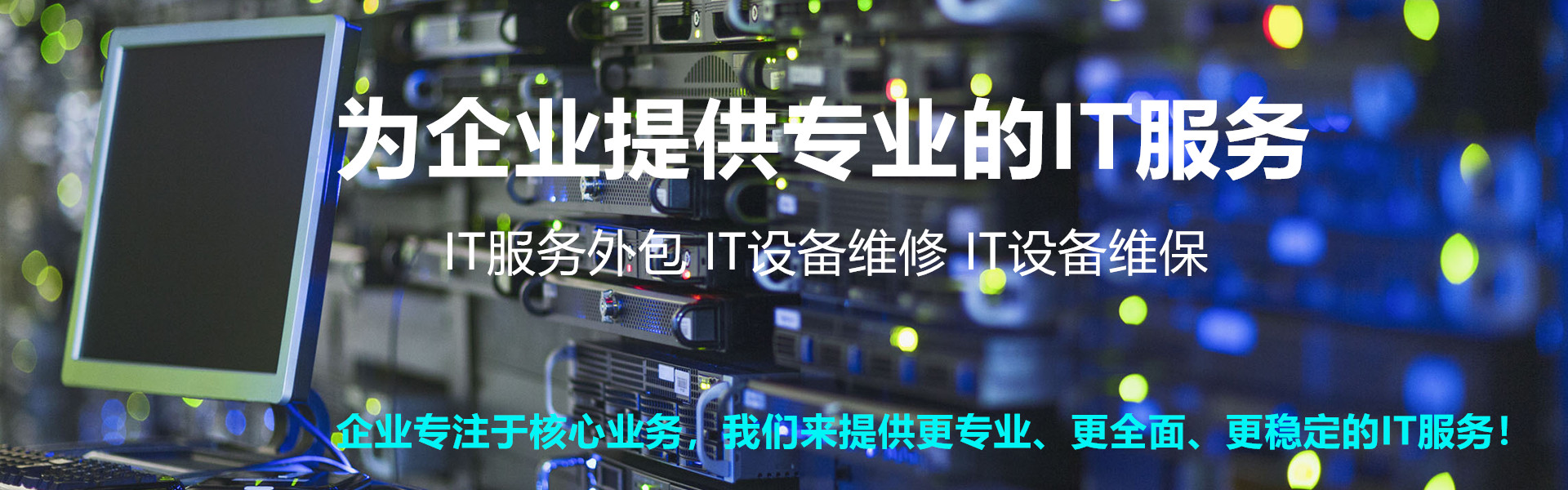 pc運維外包