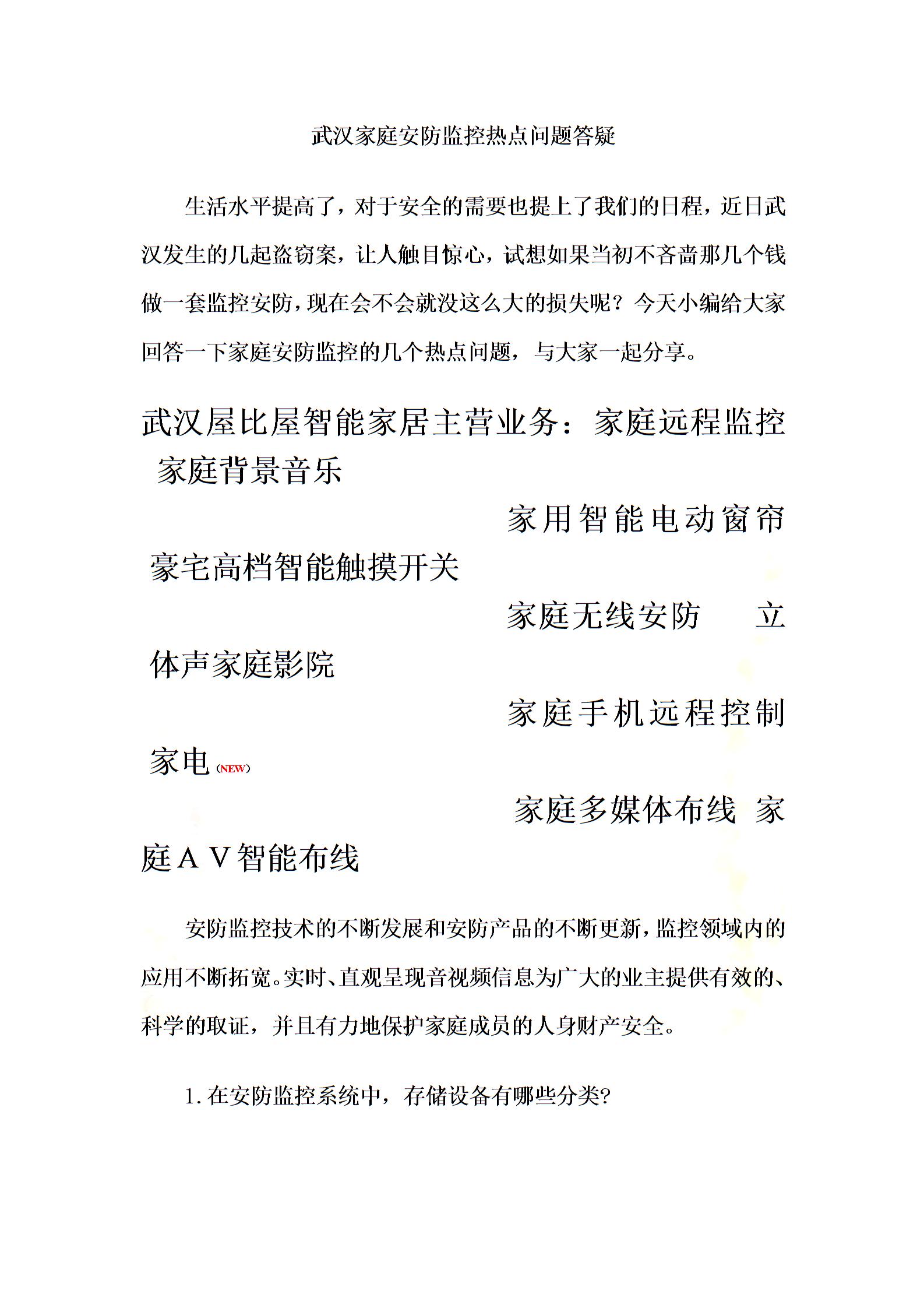 武漢家庭安防監(jiān)控熱點問題答疑圖片1