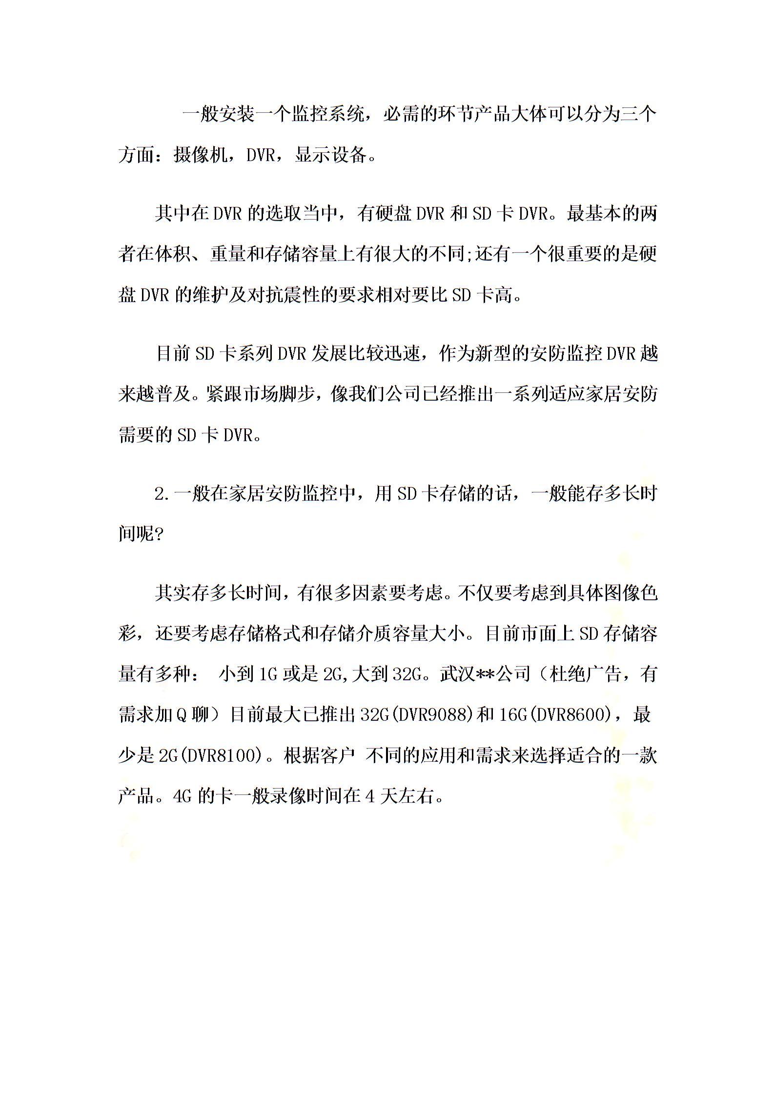 武漢家庭安防監(jiān)控熱點問題答疑圖片2