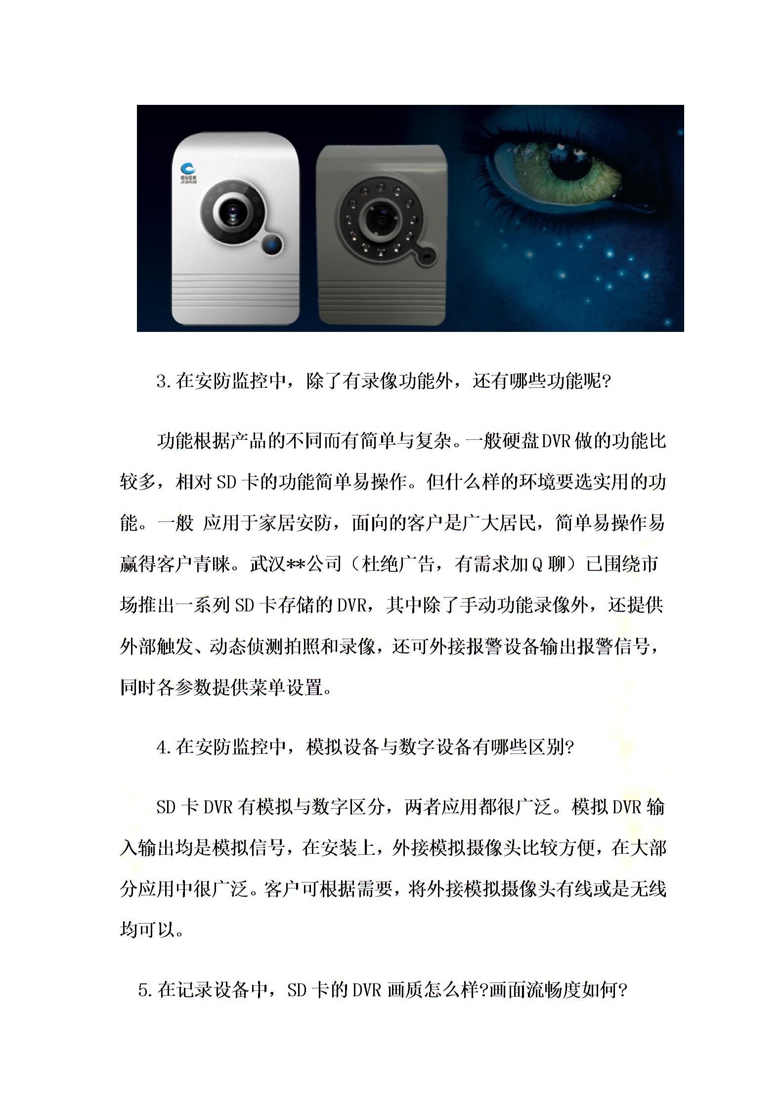 武漢家庭安防監(jiān)控熱點問題答疑圖片3