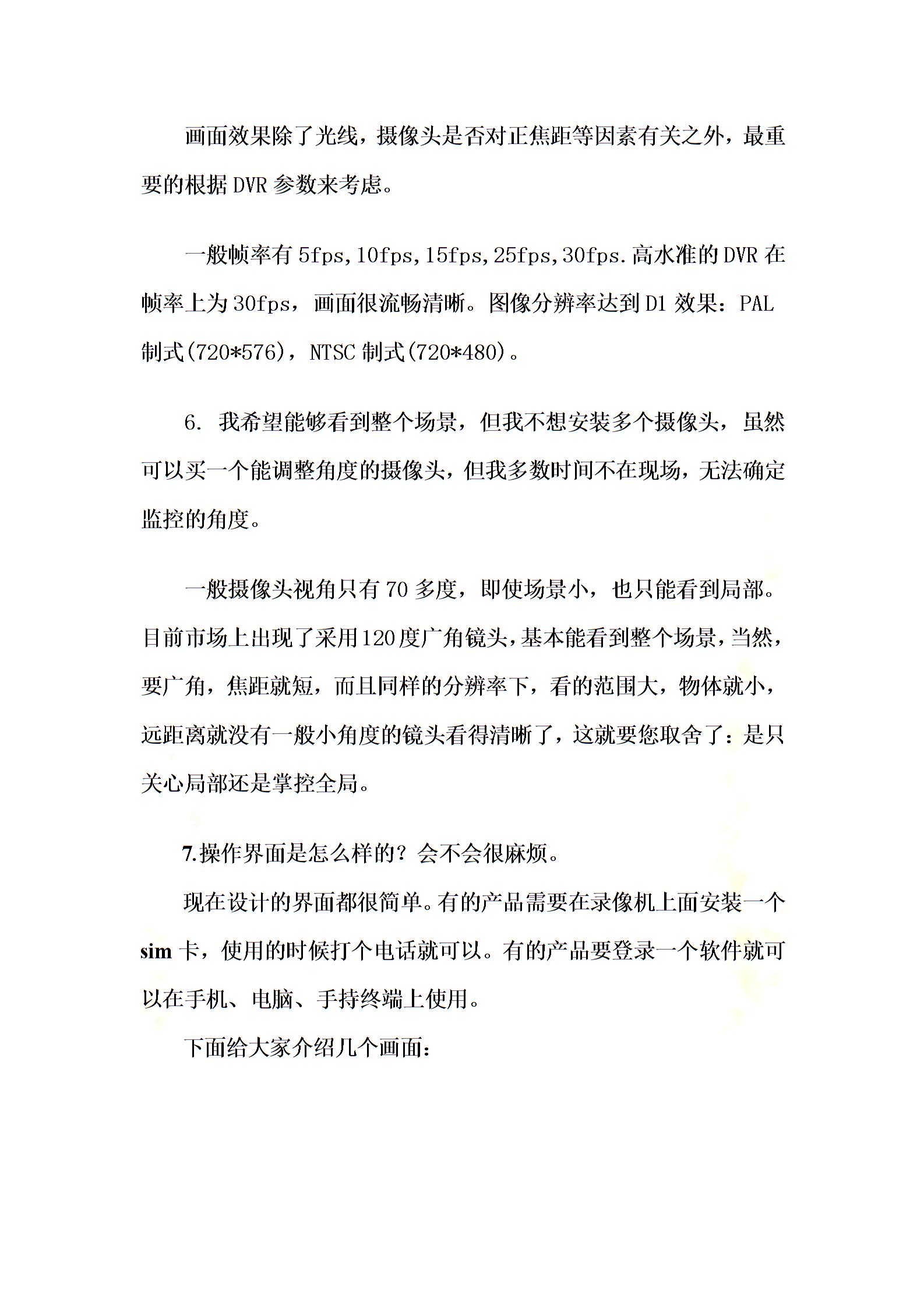 武漢家庭安防監(jiān)控熱點問題答疑圖片4