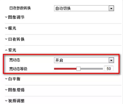 開啟寬動態(tài)方式