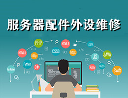 服務(wù)器運(yùn)維外包_重慶it運(yùn)維外包怎么樣_外包公司的運(yùn)維