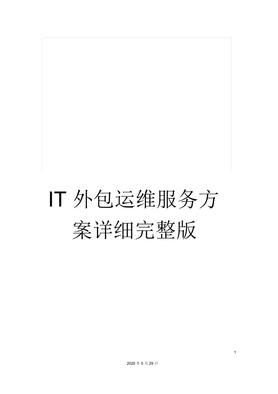 it外包運(yùn)維 收費(fèi)標(biāo)準(zhǔn)_服務(wù)器運(yùn)維外包_弱電運(yùn)維外包