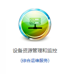運維服務(wù)管理體系_現(xiàn)代化工程項目的運維服務(wù)模式_服務(wù)器運維技術(shù)