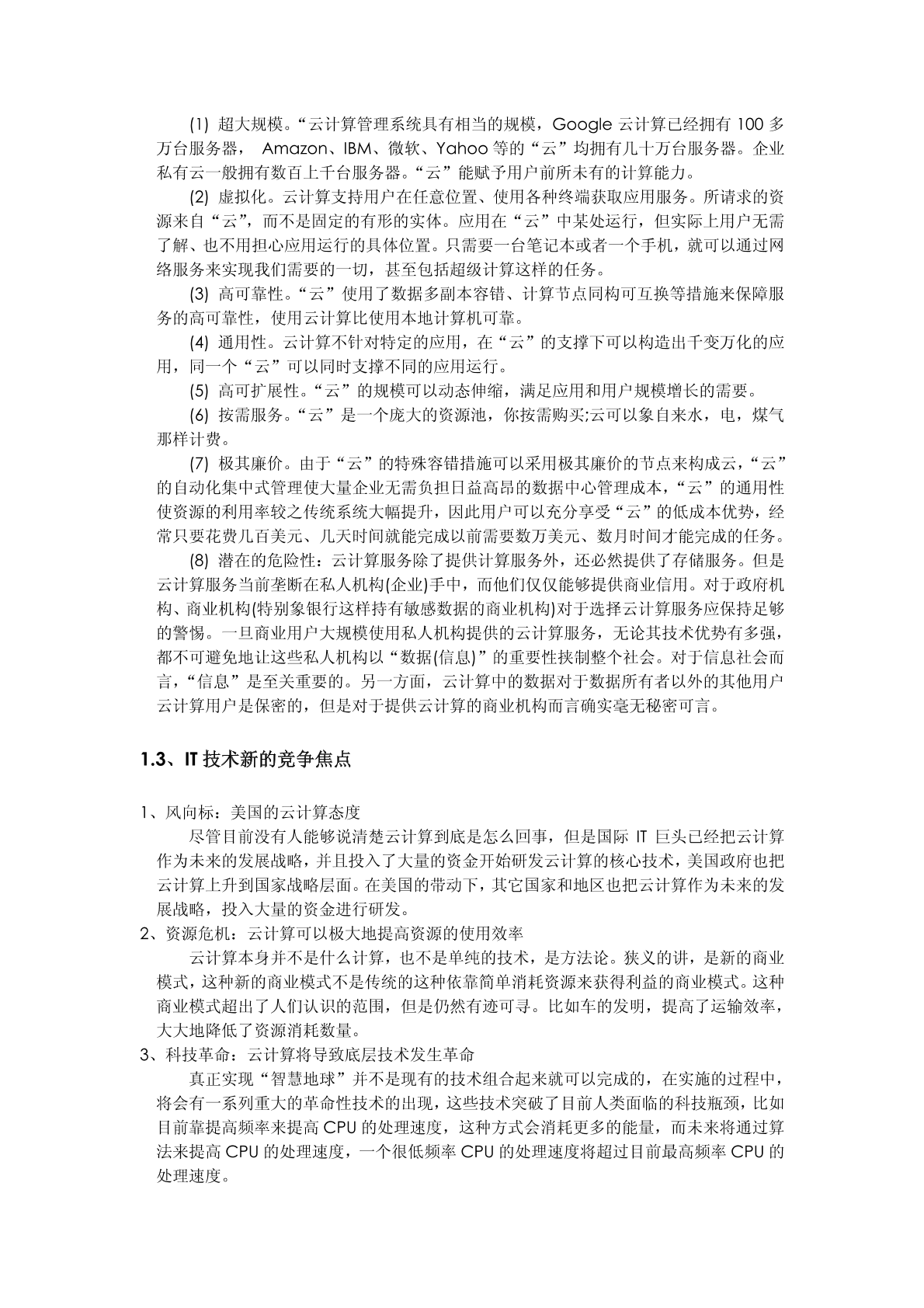云計算下的IT服務外包圖片1