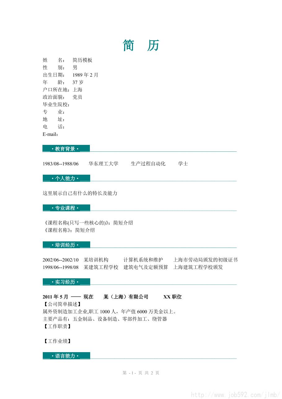 it工程師_it培訓師_市政公用工程建造師便攜手冊