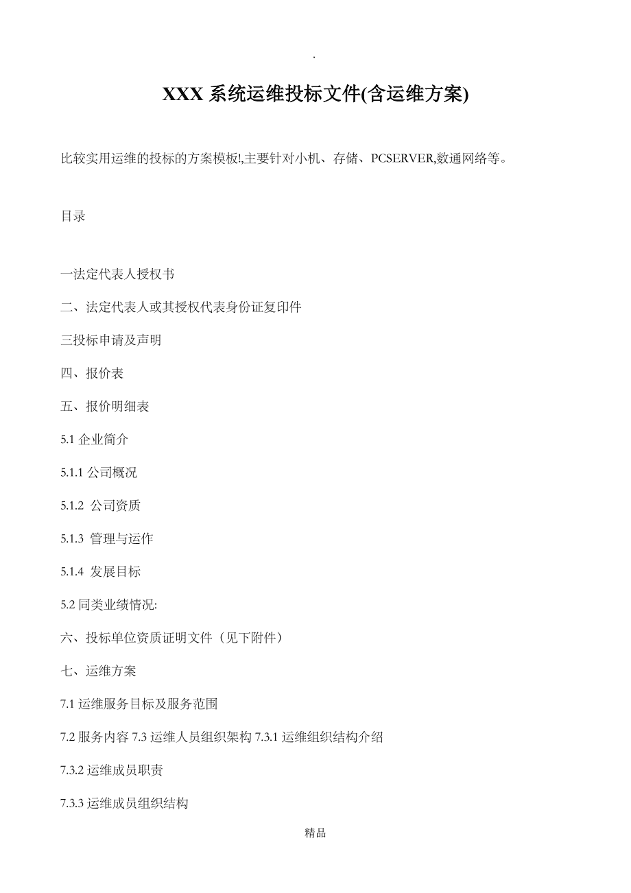 it運(yùn)維外包_運(yùn)維外包公司_it運(yùn)維外包解決方案