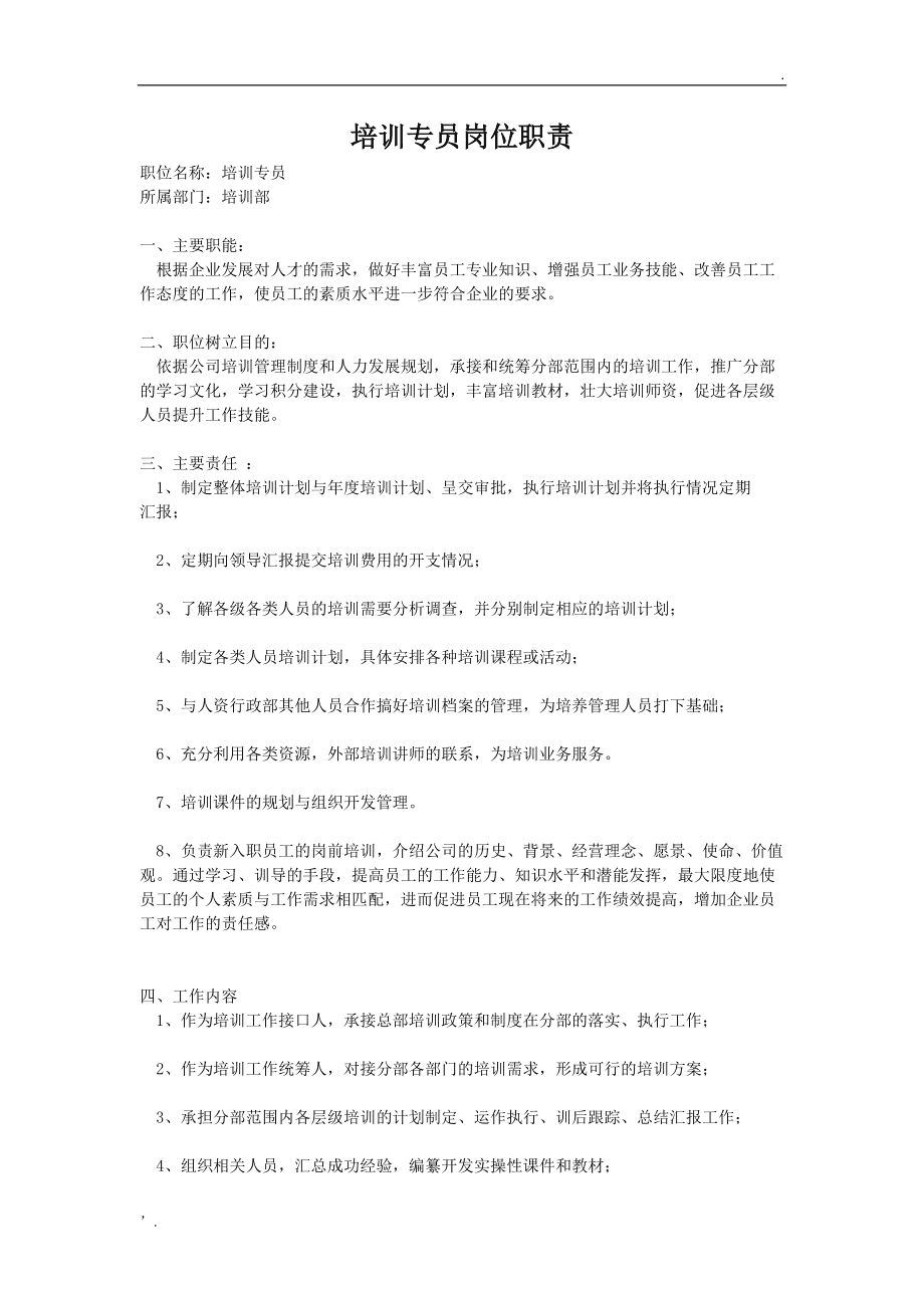 鐵路貨運員技師技術(shù)總結(jié)_典型呼叫中心的的技術(shù)組成及座席員的典型工作方式_it技術(shù)員