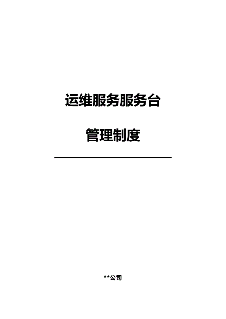 it移動運(yùn)維_it運(yùn)維技術(shù)_it技術(shù)支持和運(yùn)維有區(qū)別嗎