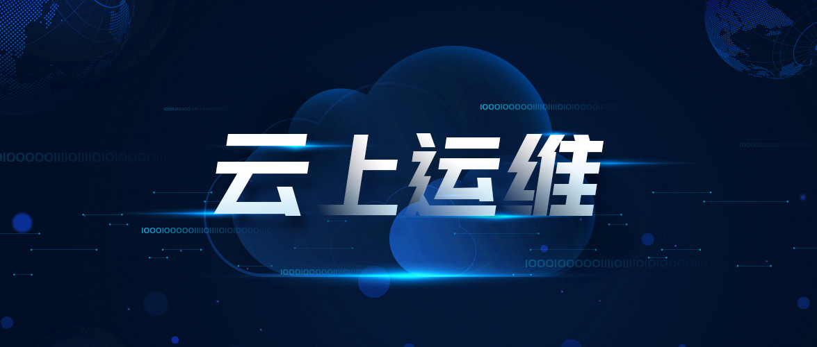 it運維外包解決方案_it運維外包_it運維 it服務(wù)