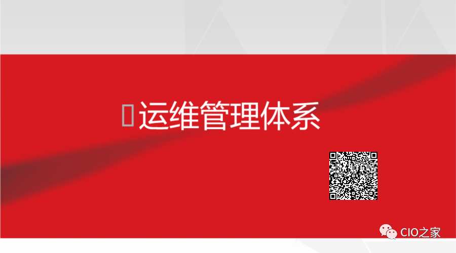 it運維技術(shù)_it運維團隊建設(shè)_it運維管理