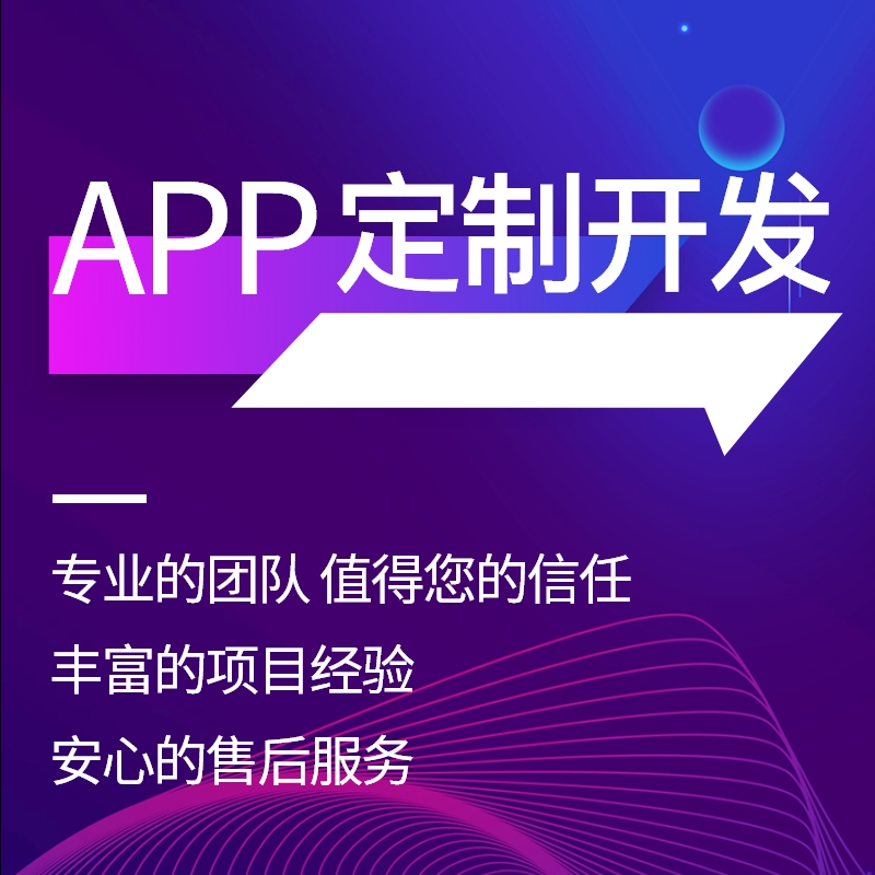 資深福州APP外包公司，專注于企業(yè)用戶體驗(yàn)