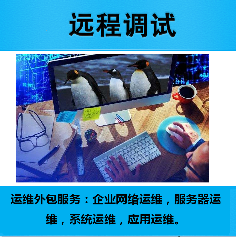 it運維外包解決方案_it外包運維 收費標準_it運維外包