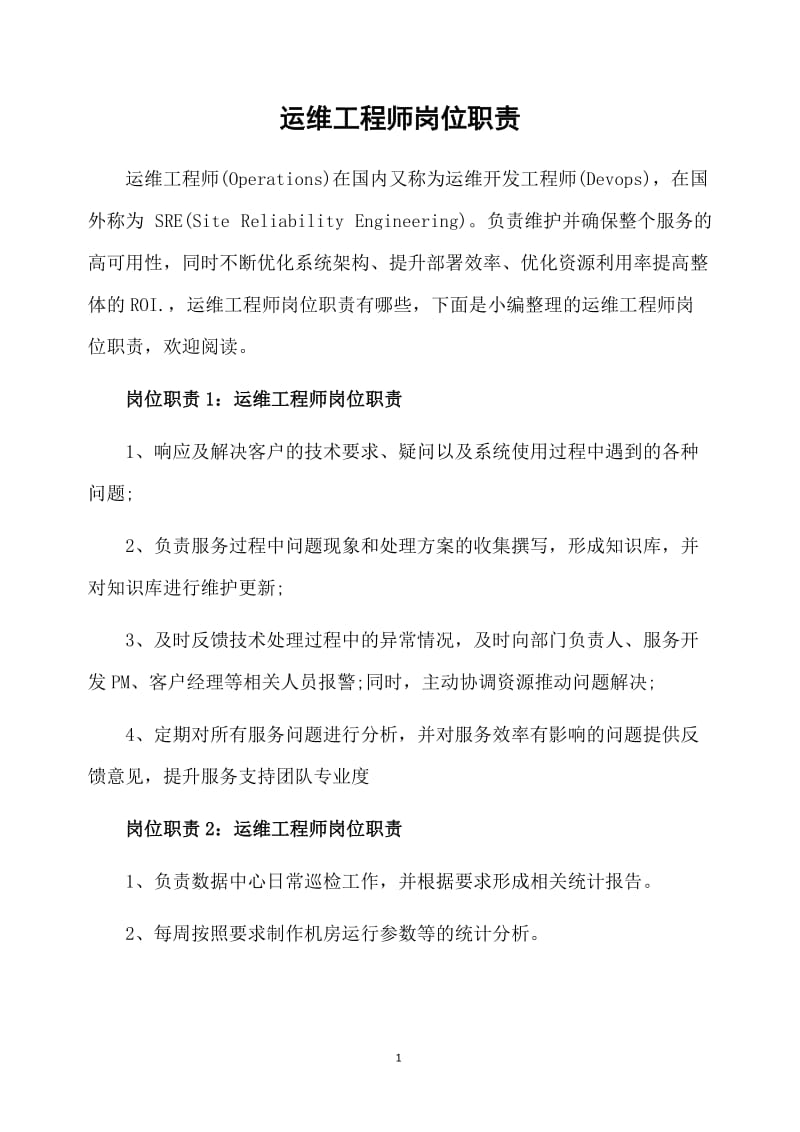 服務器運維_運維服務管理體系建設_運維服務服務器網(wǎng)絡設備日常巡檢報告