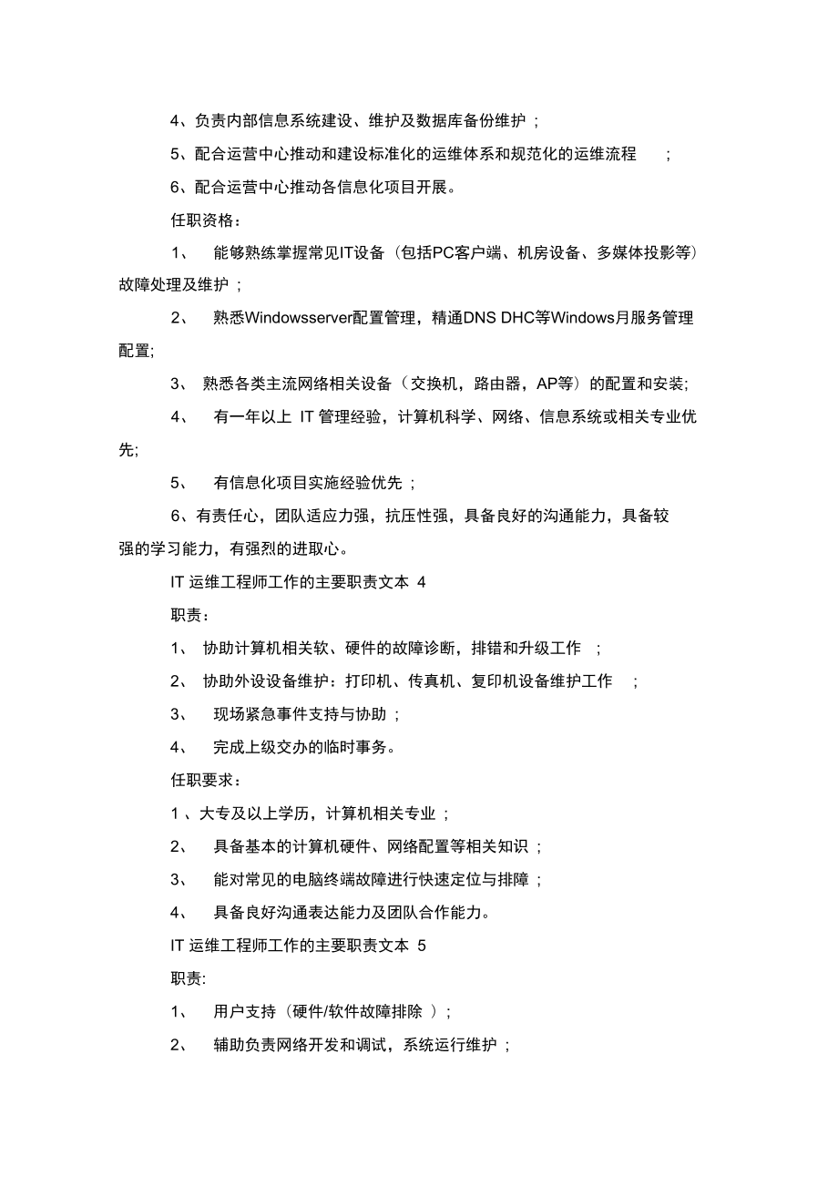 服務器運維_運維服務服務器網(wǎng)絡設備日常巡檢報告_運維服務管理體系建設