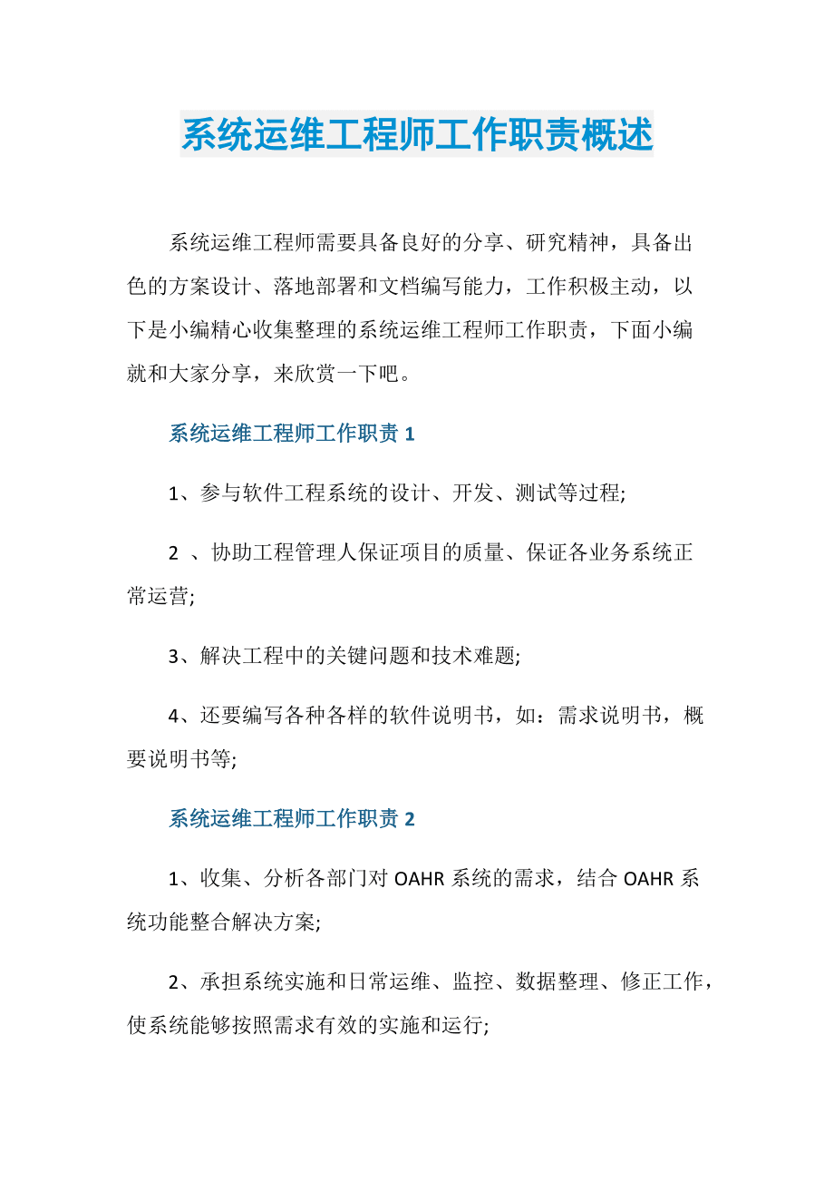服務器運維_運維服務管理體系建設_運維服務服務器網(wǎng)絡設備日常巡檢報告