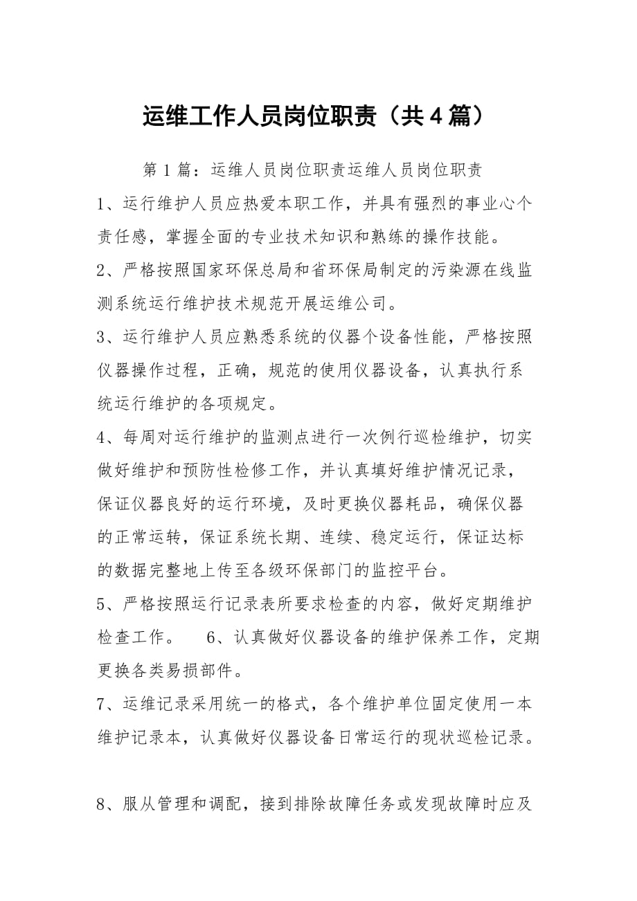 運維服務服務器網(wǎng)絡設備日常巡檢報告_服務器運維_運維服務管理體系建設