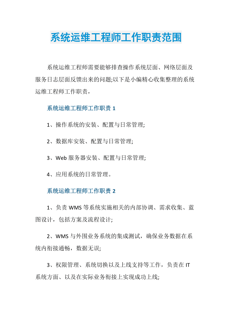 運維服務管理體系建設_服務器運維_運維服務服務器網(wǎng)絡設備日常巡檢報告