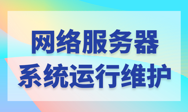 應(yīng)急指揮系統(tǒng)運維服務(wù)_服務(wù)器運維_聯(lián)通公司運維服務(wù)管控工作總結(jié)